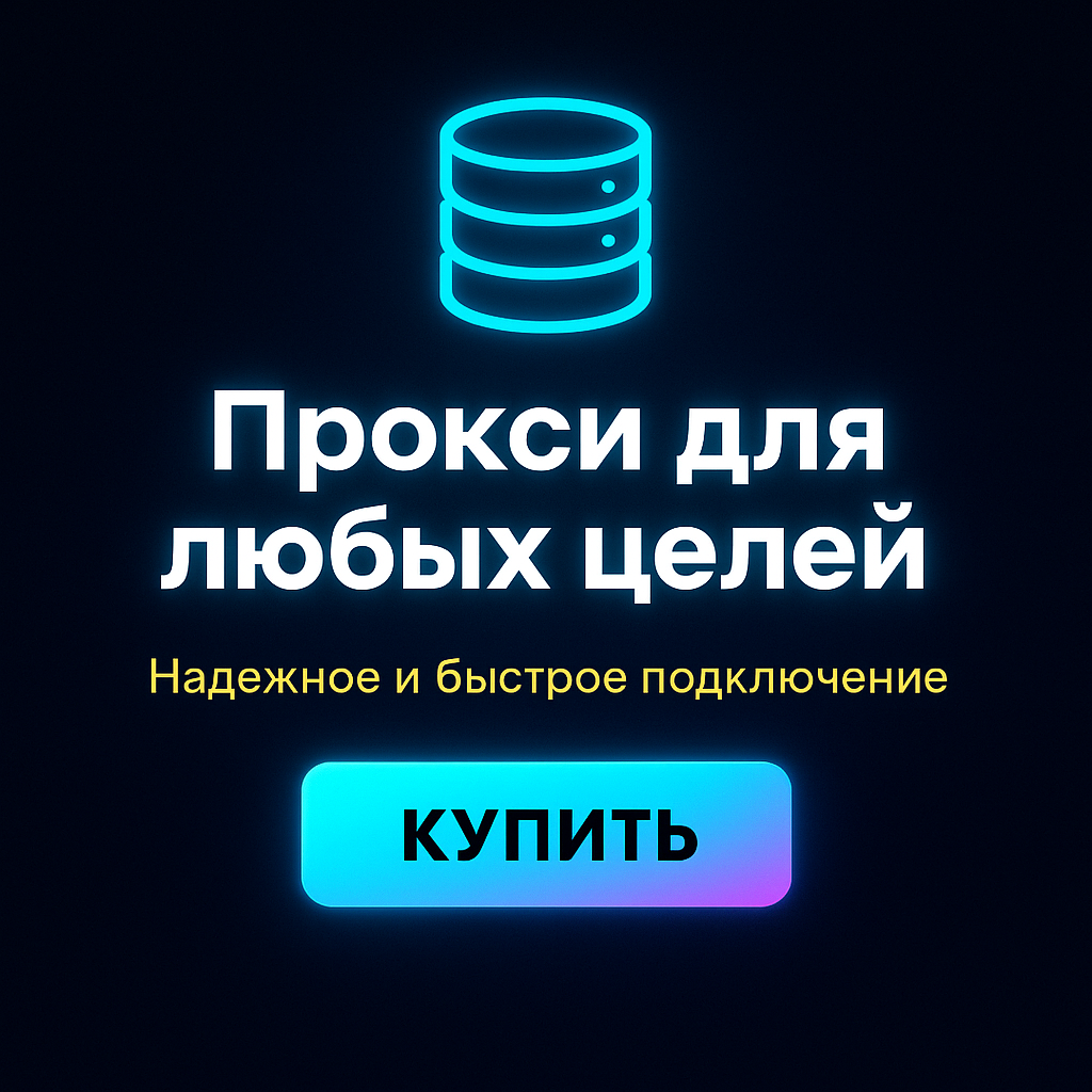 ���� proxy ipv4 ��� ����� ���������